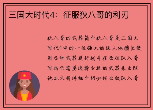 三国大时代4：征服狄八哥的利刃